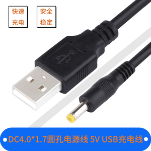 YYL 适用松下SL-CT790 CT800 590 CT710 SX240/索尼D-EJ925 EJ955 CD机随身听4.5V电源线USB充电线外接充电宝