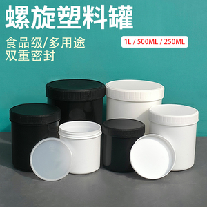 1升/500ml/250ml螺旋塑料罐食品级圆形双盖广口瓶 黑色避光油墨罐