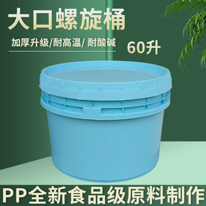 60升大口圆形螺旋桶 家用食品级带盖加厚塑料水桶 腌制泡菜发酵桶