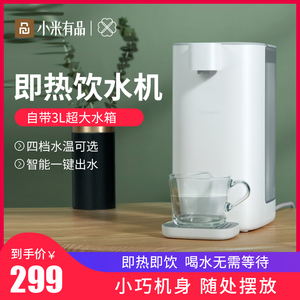 小米有品心想即热饮水机3L办公室小型家用净水器电热水壶智能台式