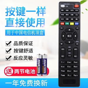 适用中国电信ITV 4K 高清 四川天邑TY1208-Z网络电视机顶盒遥控器