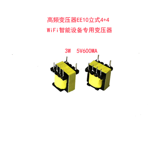 厂家变压器清库存EE10立式变压器WiFi智能插座专用变压器5V600MA