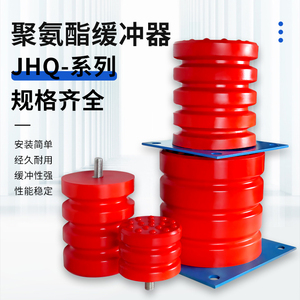 聚氨酯缓冲器JHQ-C/A型起重机行车龙门吊电梯缓冲器防撞橡胶垫圆