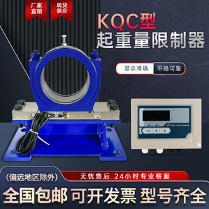 KQC-1A柯力起重量限制器双梁超载限重器起重机行车KQC-3A显示器