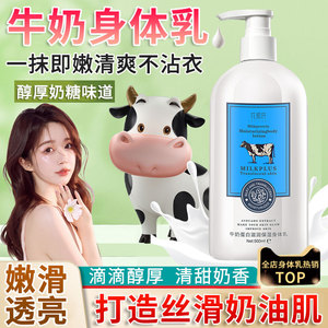 牛奶身体乳奶香奶味奶牛秋冬女士持久留香润肤乳24小时香体泰国女