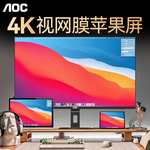 AOC显示器4K电脑27英寸屏幕2K高清设计修图U27N3R外接苹果mac竖屏