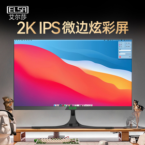 艾尔莎显示器27英寸2K台式电脑IPS屏幕电竞游戏24寸高清家用办公