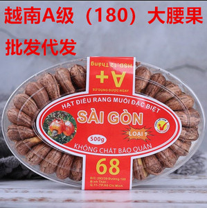 越南腰果260克带皮进口坚果干果特产零食炭烧盐焗特价包邮