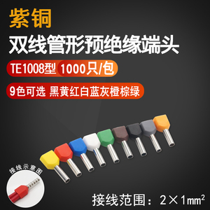 TE1008双线并线管型接线端子冷压端子铜针型线鼻子紫铜带护套欧式