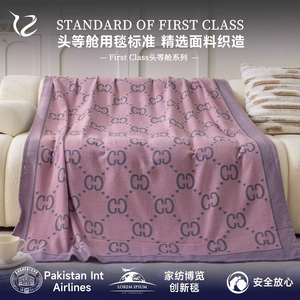First Class飞机头等舱航空毯抗皱小毛毯午睡毯粉色轻奢高级盖毯
