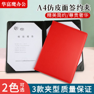 A4仿皮面签约仪式本商务合同合约夹协议夹红黑色皮面演讲稿发言夹资料文件夹朗诵婚礼宣誓本致辞夹保单夹定制