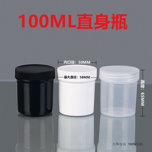 100ML直身瓶塑料瓶油墨包装瓶直身罐广口瓶HDPE黑色白色半透明