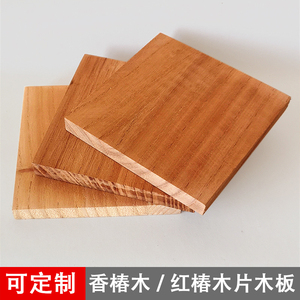 红椿香椿木板红色硬木高档家具木料红木板材方木片长方形木料木块