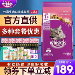 伟嘉猫粮成猫香酥牛柳味10kg宠物英短布偶美短海洋鱼成猫粮20斤