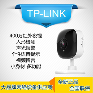 TP-LINK TL-IPC14CH无线网络摄像头400万像素手机APP远程IPC13CH