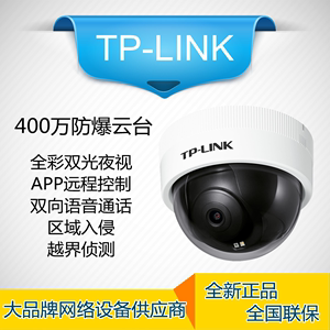 TPLINK TL-IPC443MEP-A云台有线400万防暴全彩语音对讲室外摄像头