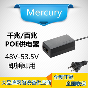 MERCURY水星 SPOE300千兆POE供电器供电模块48V电源AP监控SPOE150