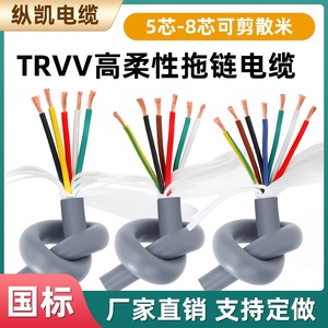 机器人拖链电缆TRVV高柔性耐弯折耐寒耐油电缆5芯6芯7芯8芯柔性线