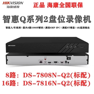 海康威视DS-7808N-Q2/7816N-Q2  8路16路网络硬盘录像机监控主机