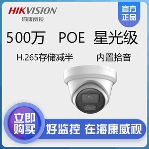 海康威视 DS-2CD3356WDV3-I POE款500万高清录音星光级半球摄像机