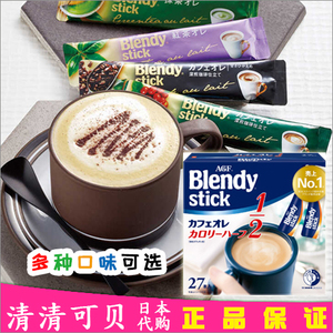 日本正品代购AGF咖啡Blendy速融三合一拿铁欧蕾红茶咖啡便携27支