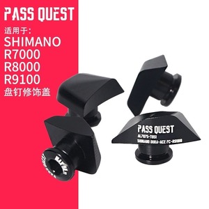 Pass Quest正负齿牙盘盘钉修饰盖R8000 R9100单盘装饰盖AL7075铝
