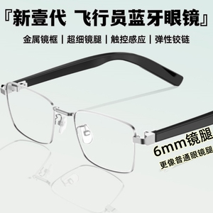 通用小米华为三代飞行员智能蓝牙眼镜式耳机方框近视银丝2024新款