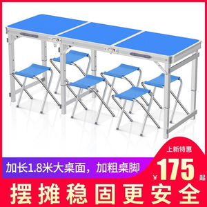 蓝语1.8米铝合金折叠桌摆摊户外折叠小桌子家用地摊折叠椅便携式