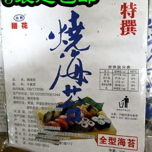 5袋起包邮 烧海苔 宫野樱花海苔 寿司烤海苔 紫菜包饭