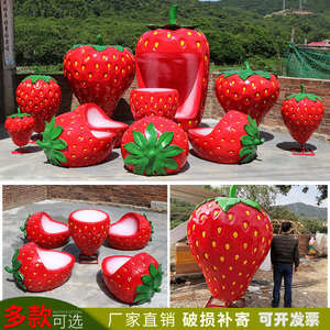 户外卡通水果蔬菜玻璃钢雕塑仿真草莓装饰农场樱桃南瓜大白菜摆件