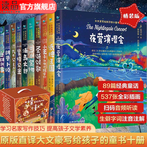 大文豪写给孩子的小童书10册礼盒套装单本纸牌王国任选少儿童话绘本故事书籍 丛林故事蜜蜂公主圣诞颂歌胡萝卜须幼儿世界经典童话