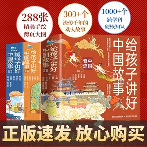 正版给孩子讲好中国故事16册:中国奇迹5册+中国符号6册+中国力量5册中国汉字瓷器园医学文化启蒙绘本科普百科 首图馆长王志庚推荐