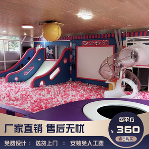 淘气堡儿童乐园室内游乐场设备大小型滑梯幼儿园玩具亲子玩乐设施