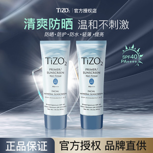 Tizo2物理防晒霜美白面部隔离身体清爽不油腻学生党男女生专用