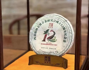 2023陈升号新品老班章茶研究会成立12周年纪念茶送同款茶样