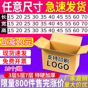 20个大纸箱子打包定制批发快递正方形三层五层加厚加硬小批量订做