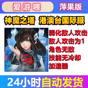 神魔之塔 繁体版 辅助 技能无冷却 无敌 科技 港澳台国际服畅玩版