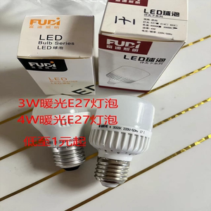 富迪照明LED灯泡E27螺旋式3W  4W节能家用照明球泡暖光  耐用室内