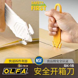 日本进口OLFA安全开箱美工刀SK-15便携式切割刀工业家用快递拆包裹物流切割利器割膜刀具裁纸刀隐藏式刀片