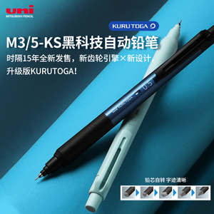 uni三菱黑科技铅芯自转自动铅笔M3/5-KS升级版KURU TOGA不易断芯绘图用0.3mm0.5mm学生书写刷题自动铅笔