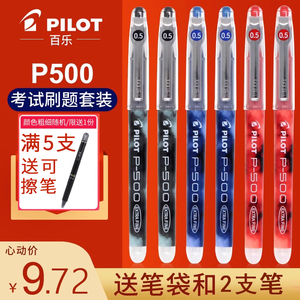 3送1日本Pilot百乐笔P500中性笔0.5正品P50直液式水笔P700黑考研速干笔0.7日系文具大容量考试旗专用舰店官网