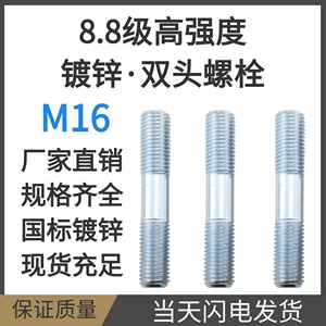 88级高强度镀锌双头螺栓国标栽丝双螺纹M12M14M16M18M20M24M30M36