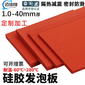 硅胶发泡板耐高温胶垫海绵板密封板片胶板压屏垫子压烫机硅胶垫