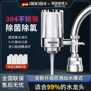 德国不锈钢净水器家用厨房水龙头过滤器自来水滤水器超滤直饮前置