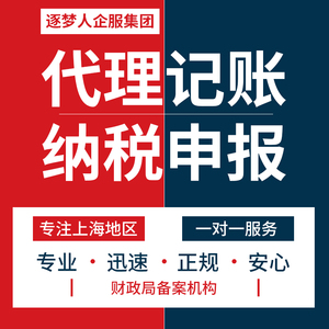 上海小规模一般纳税人公司注册会计代理记账报税代账税务异常解除