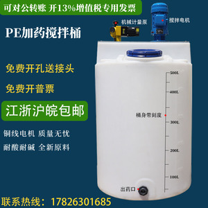加厚耐酸碱PE加药箱塑料污水处理溶液桶带刻度计量泵配电机搅拌桶