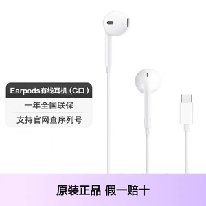 适用于iPhone15有线耳机usbc口Typec原装苹果15promax正品EarPods