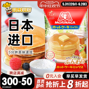 日本进口森永捏捏松饼粉600g华夫饼专用粉鸡蛋仔预拌粉早餐烘焙
