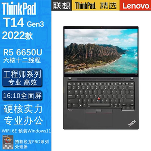 ThinkPad T14 2022款Gen3工程师T系列锐龙R7轻薄本联想笔记本电脑