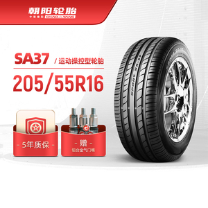 朝阳轮胎205/55R16乘用车高性能汽车轿车胎SA37抓地操控静音安装